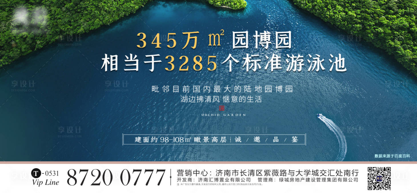 源文件下載【享設計】搜索編號：84460001542378396【地產大氣湖景單圖】