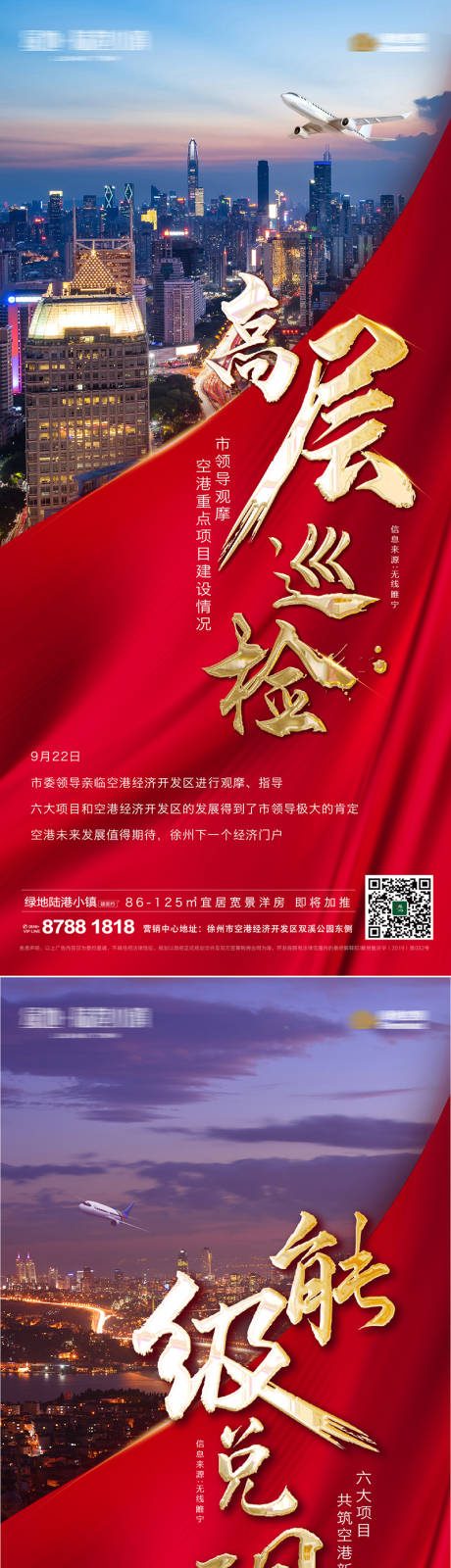 源文件下載【享設計】搜索編號：50800001382299840【地產紅色價值點系列海報】