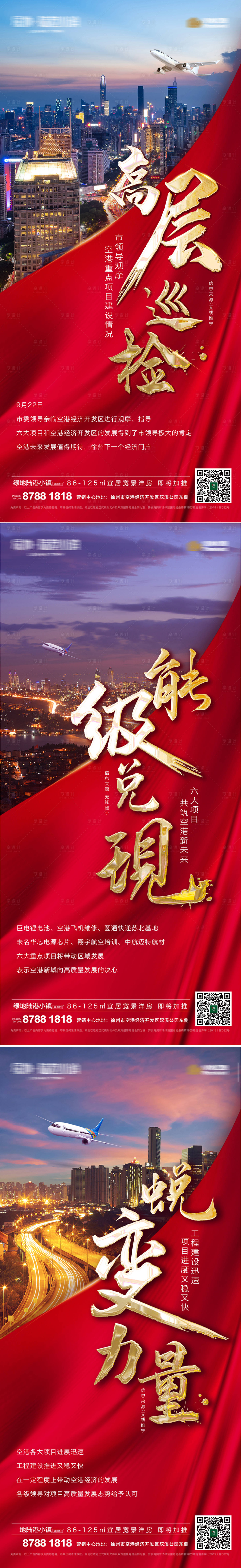 源文件下载【享设计】搜索编号：50800001382299840【地产红色价值点系列海报】