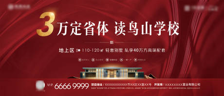 源文件下载【房地产户外广告画面】编号：38000001386972277