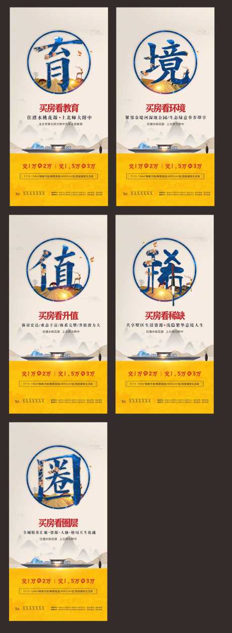 源文件下载【房地产价值点系列移动端海报】编号：25610001402803463
