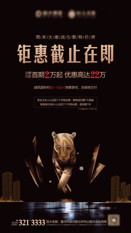 源文件下载【享设计】搜索编号：97670001430457631【地产黑金钜惠海报】