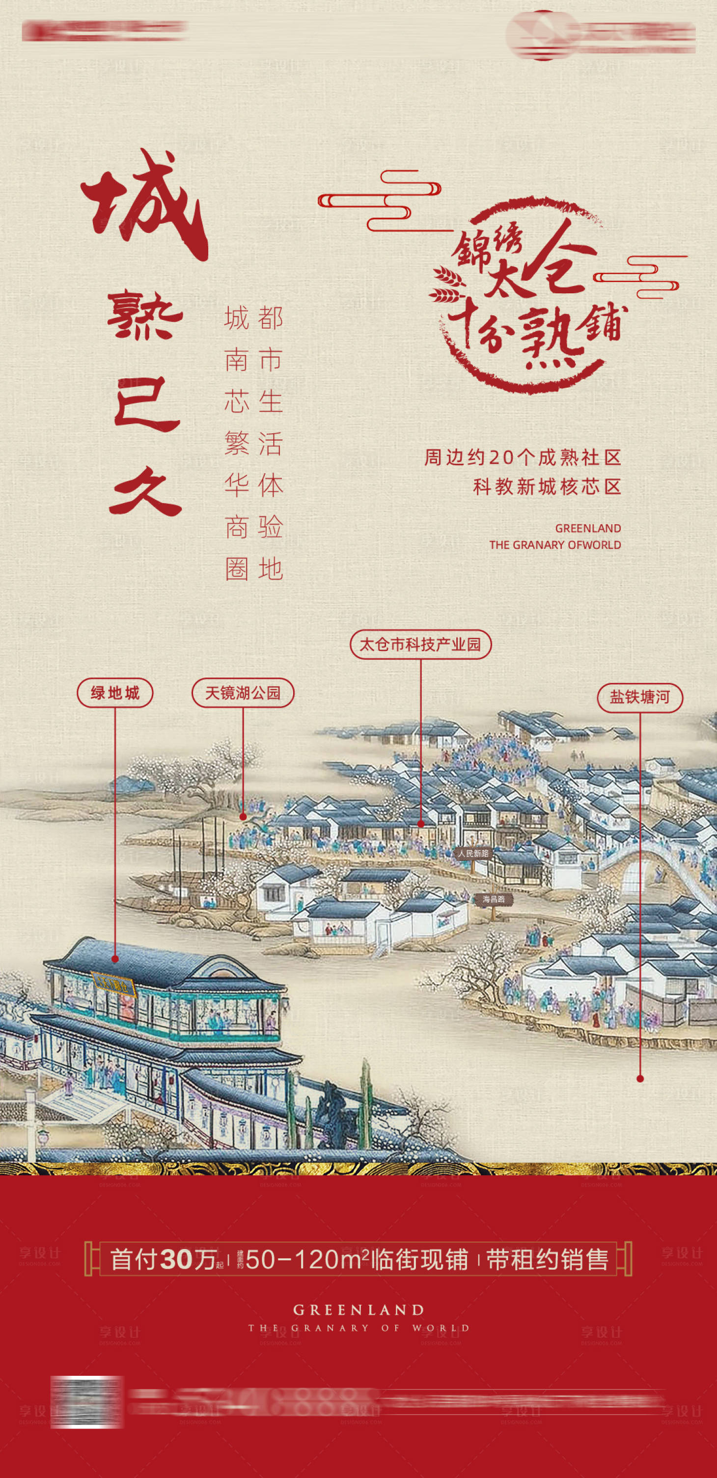 源文件下載【享設(shè)計(jì)】搜索編號(hào)：54640001352855902【地產(chǎn)中式海報(bào)】