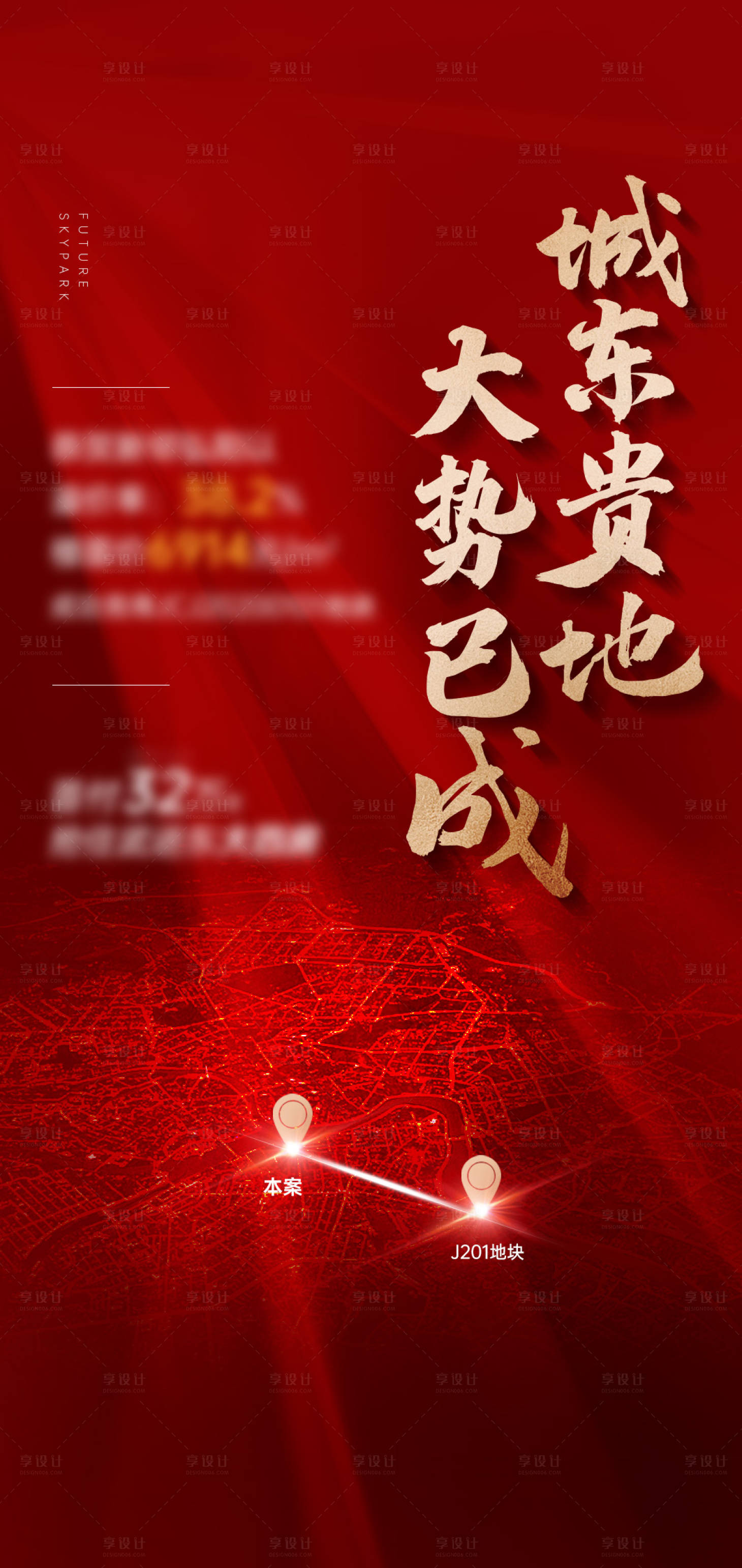 源文件下载【地产土拍海报】编号：12360001429048446