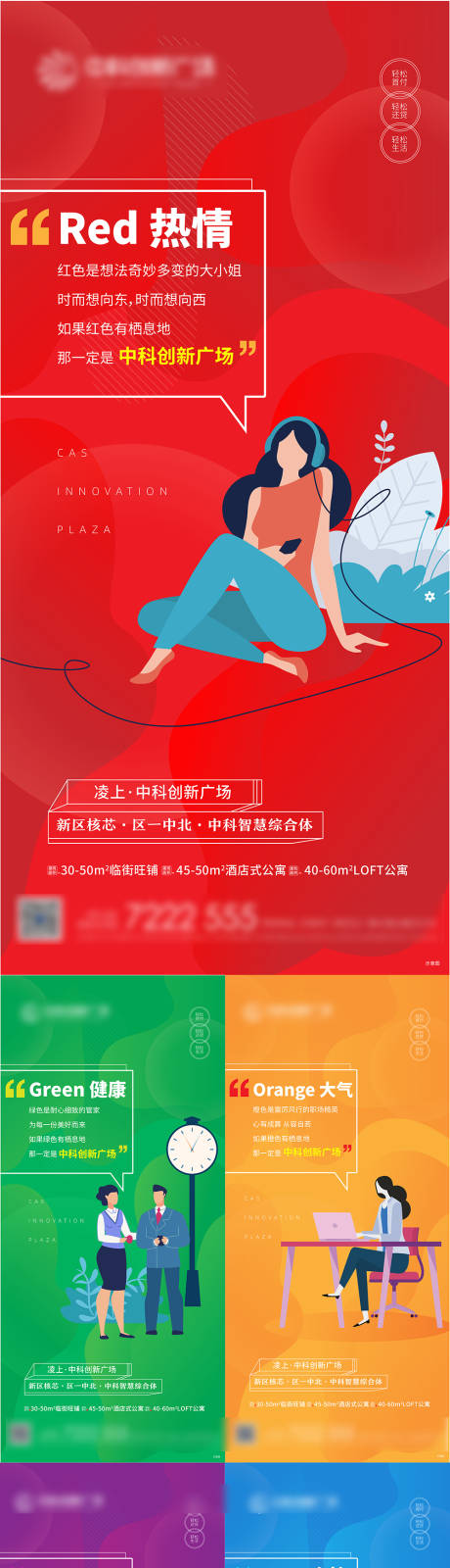 源文件下載【地產(chǎn)綜合體色彩系列海報】編號：94460001311141275