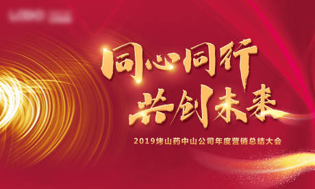 源文件下载【红色年会背景板】编号：43200001528034129