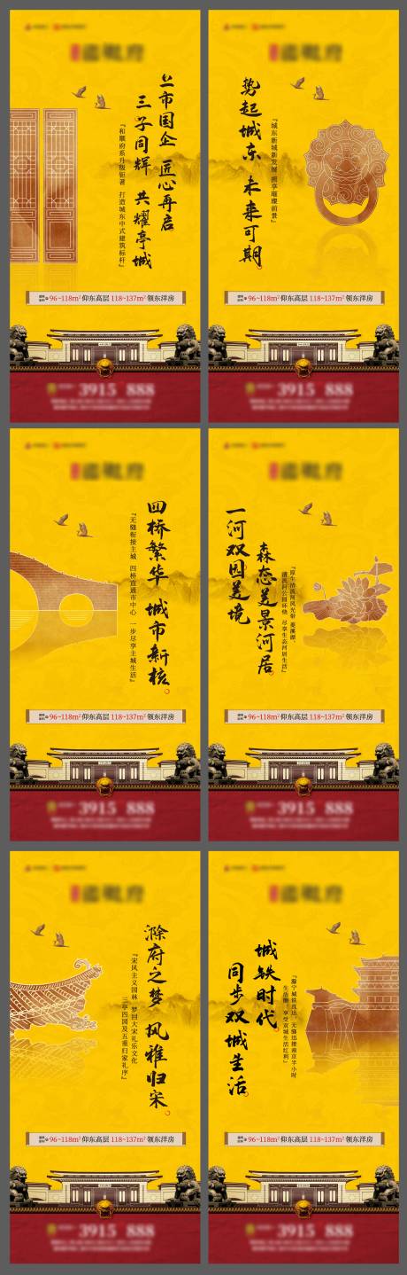 源文件下载【中式地产价值点系列海报】编号：81200001453725303