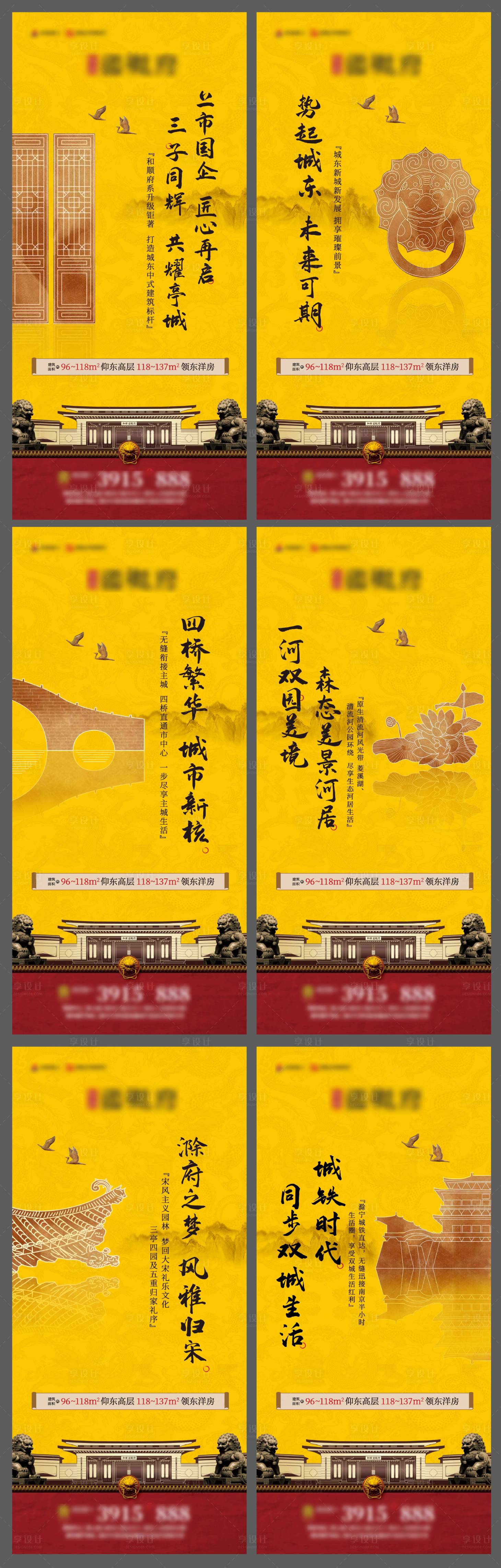 源文件下載【享設計】搜索編號：81200001453725303【中式地產價值點系列海報】