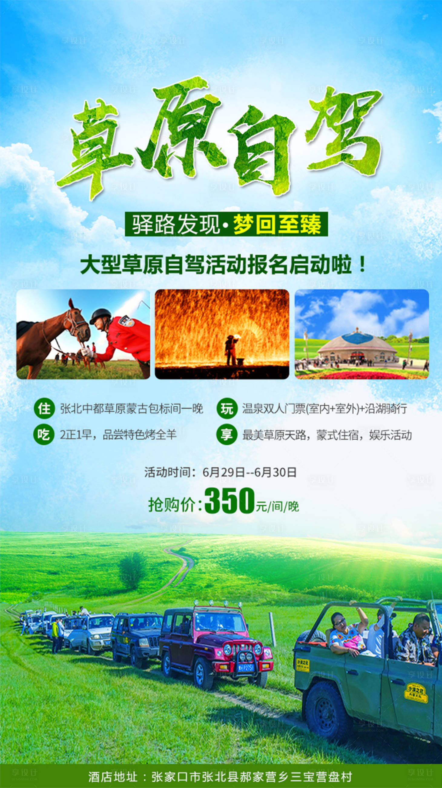 源文件下載【享設計】搜索編號：20480001420312143【自駕草原旅游海報】