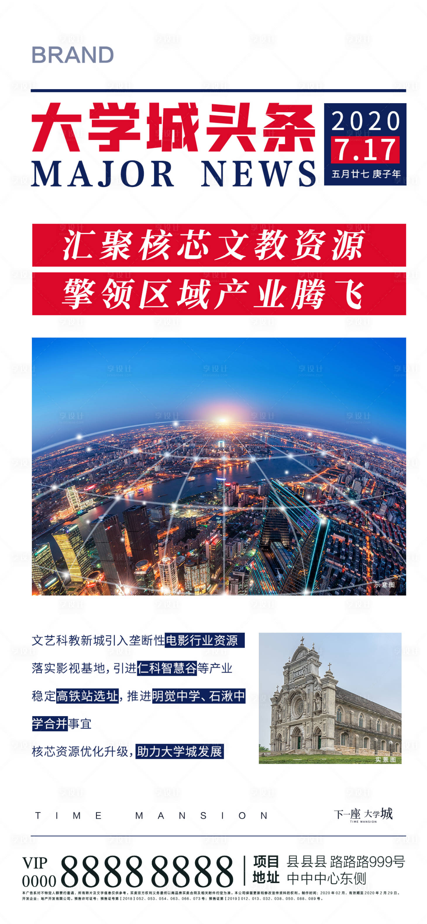 源文件下載【享設計】搜索編號：32610001520286457【地產利好頭條線上海報】