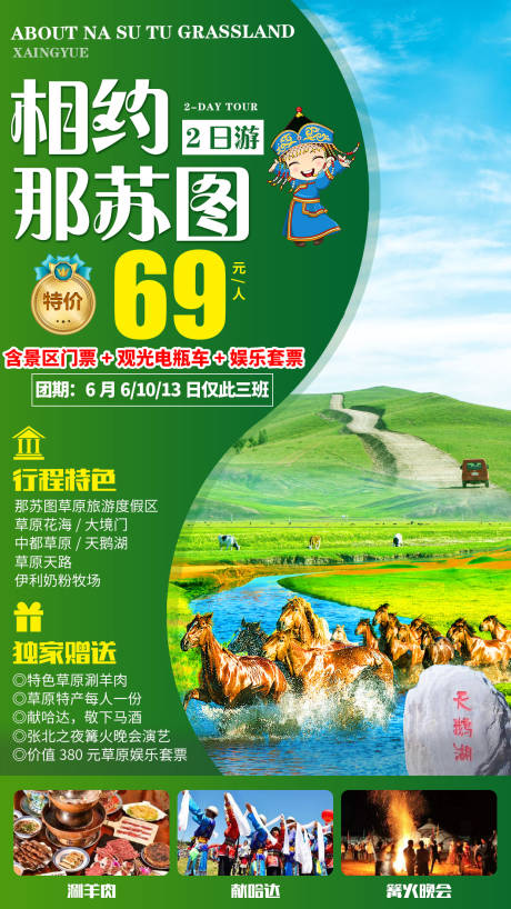 源文件下载【相约那苏图草原天路旅游海报】编号：85530001298921825