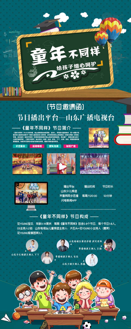 源文件下载【童年不一样海报】编号：28220001316395486