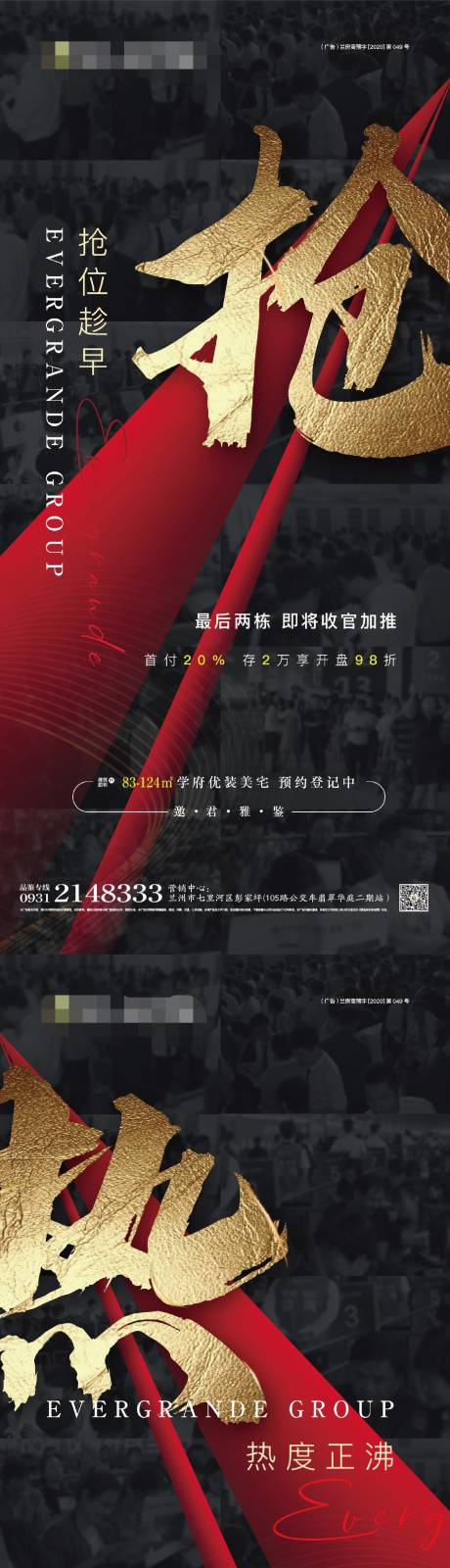 源文件下载【享设计】搜索编号：79600001467777959【房地产红金黑金热销海报】