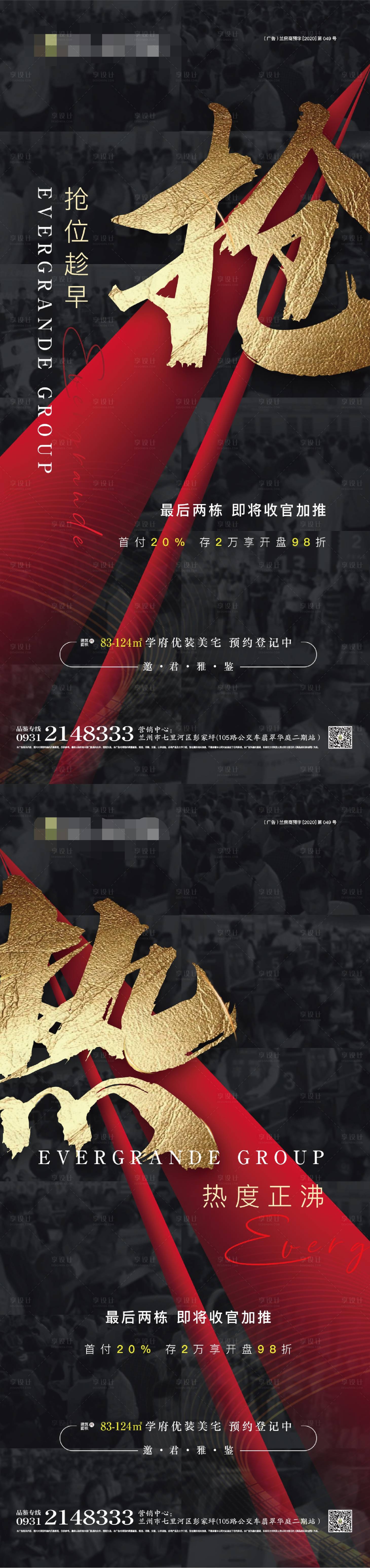 源文件下載【享設計】搜索編號：79600001467777959【房地產紅金黑金熱銷海報】