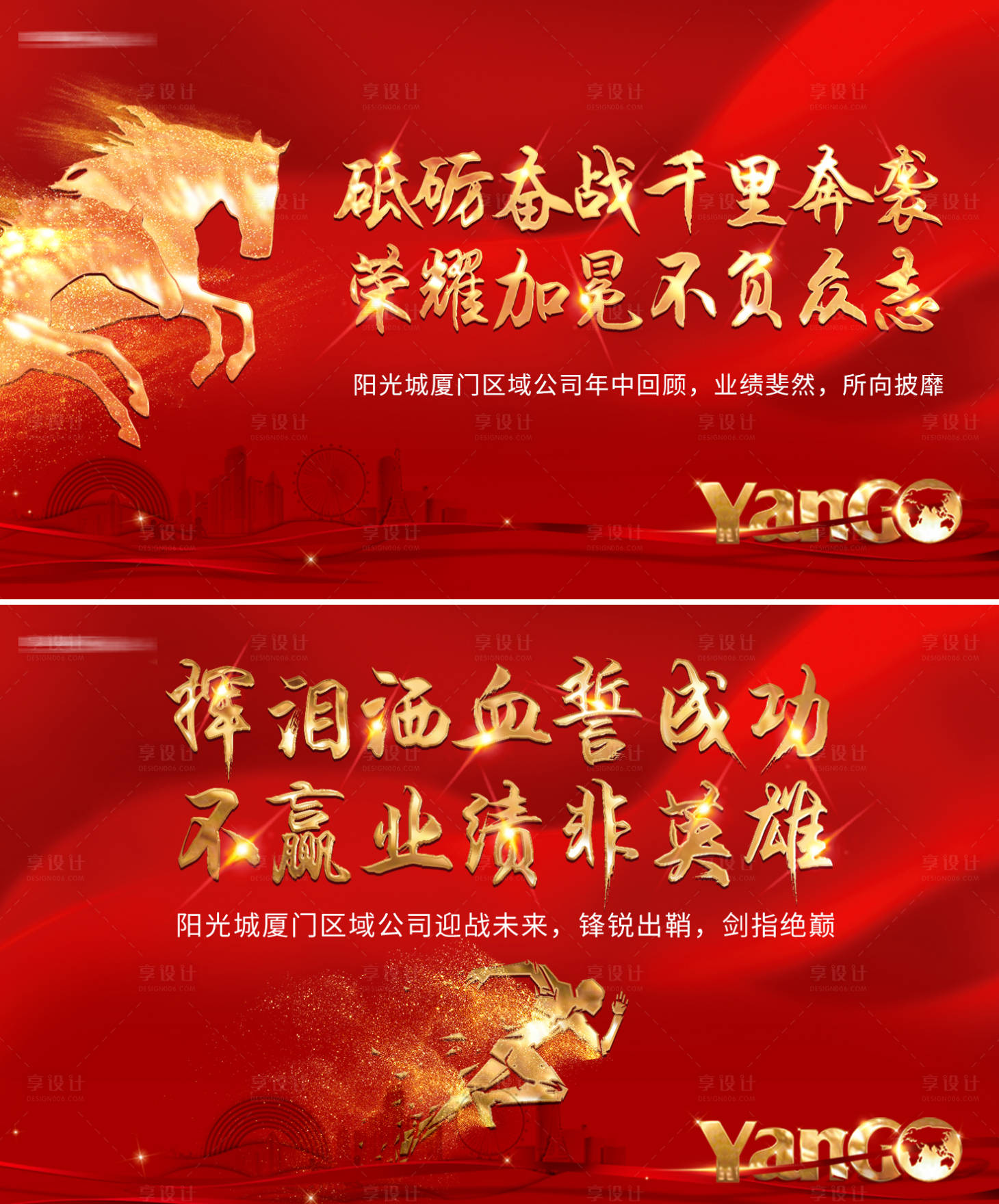 源文件下载【享设计】搜索编号：53660001512324191【房地产冲刺红金活动展板】