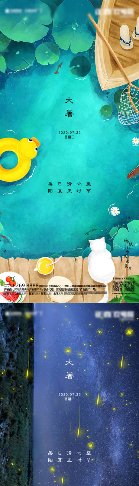 源文件下載【享設計】搜索編號：97960001405775695【地產大暑二十四節氣海報】