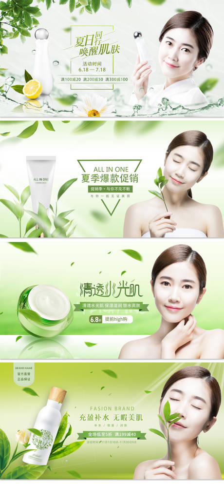 源文件下载【小清新护肤品广告人物banner】编号：24380001321092261