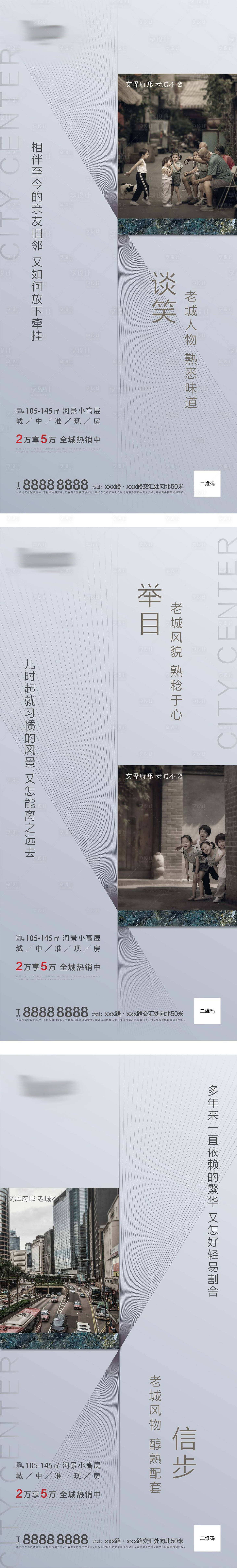 源文件下载【地产老城区价值点系列海报】编号：43000001512039250