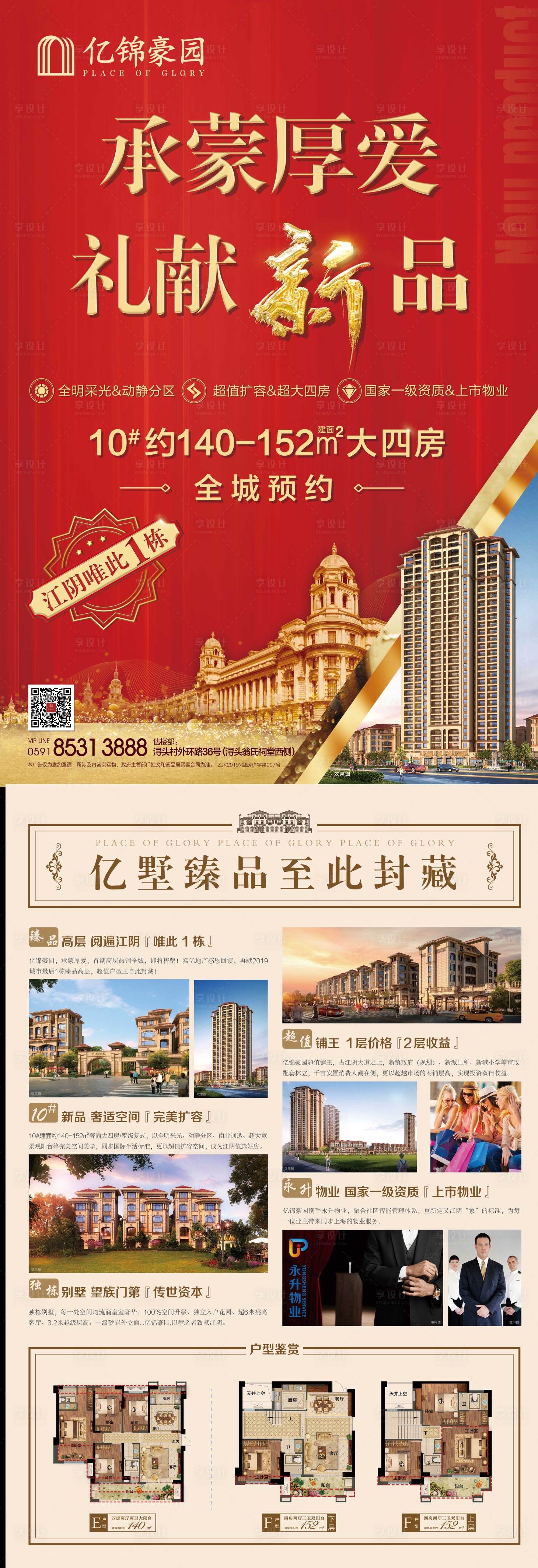 源文件下载【地产DM宣传单页】编号：11970001544338030