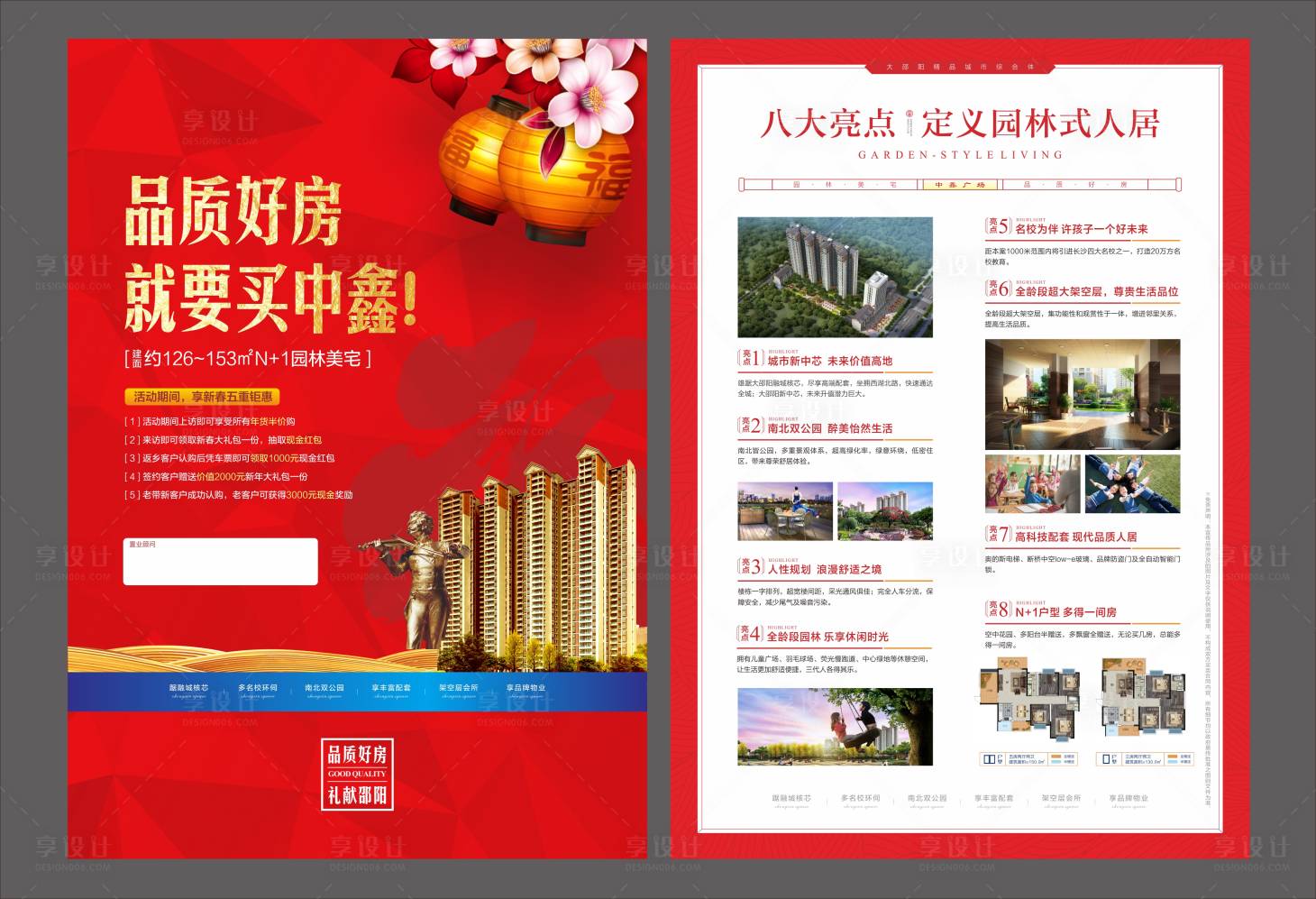 源文件下載【享設計】搜索編號：94830001546245106【房地產返鄉置業DM宣傳單頁】