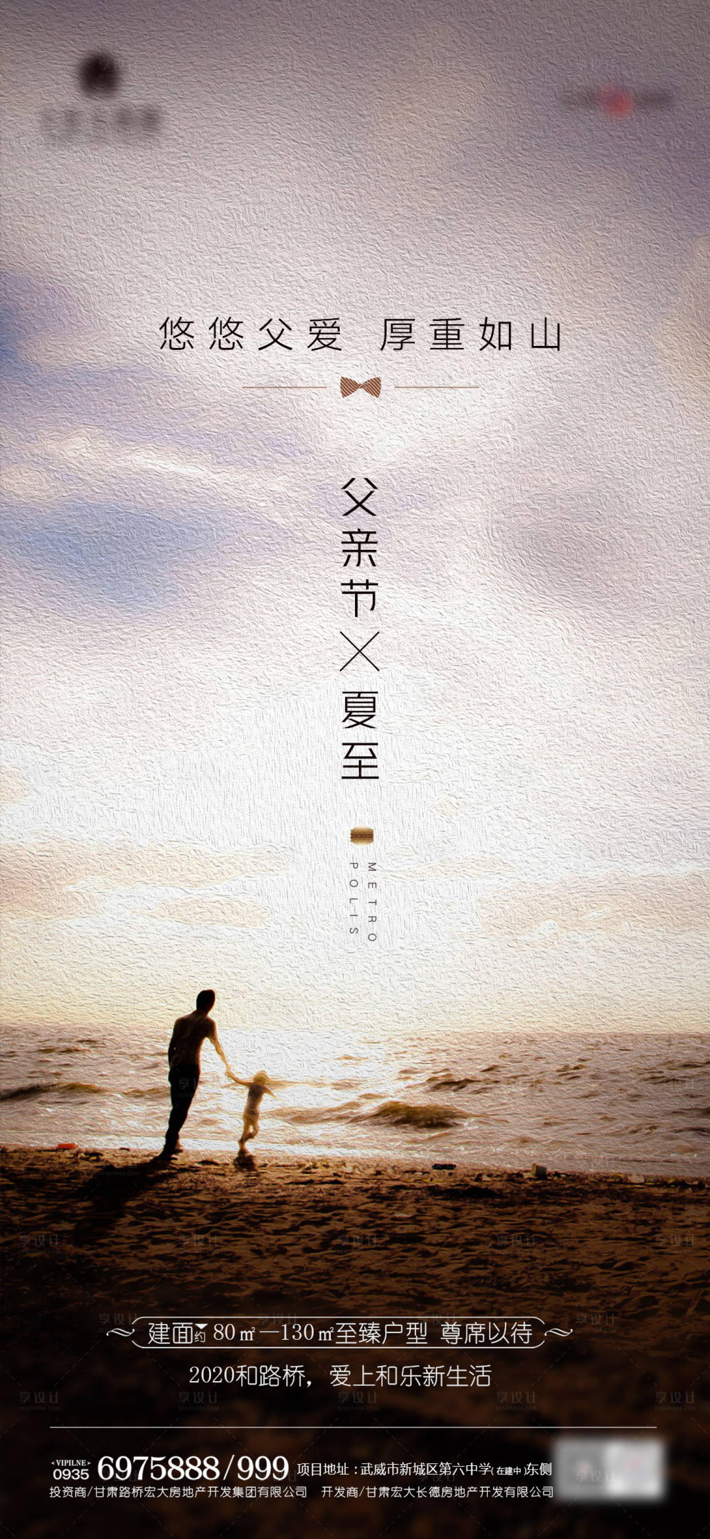 源文件下载【地产父亲节海报】编号：86530001488242544