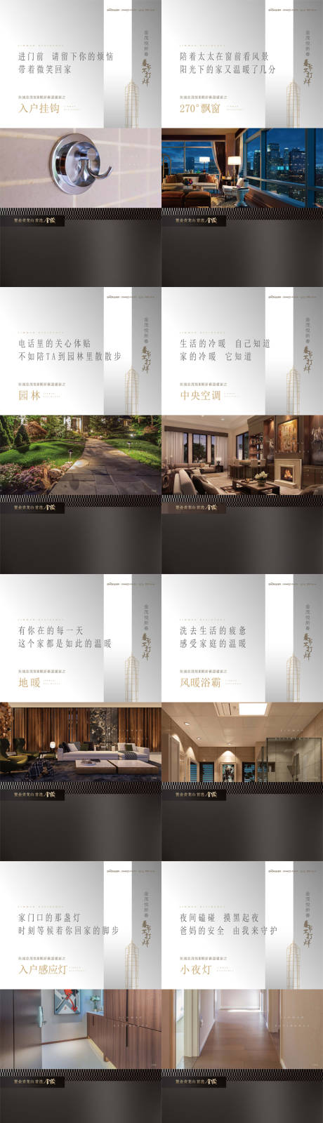 源文件下載【享設計】搜索編號：92890001424372055【地產價值點系列海報】