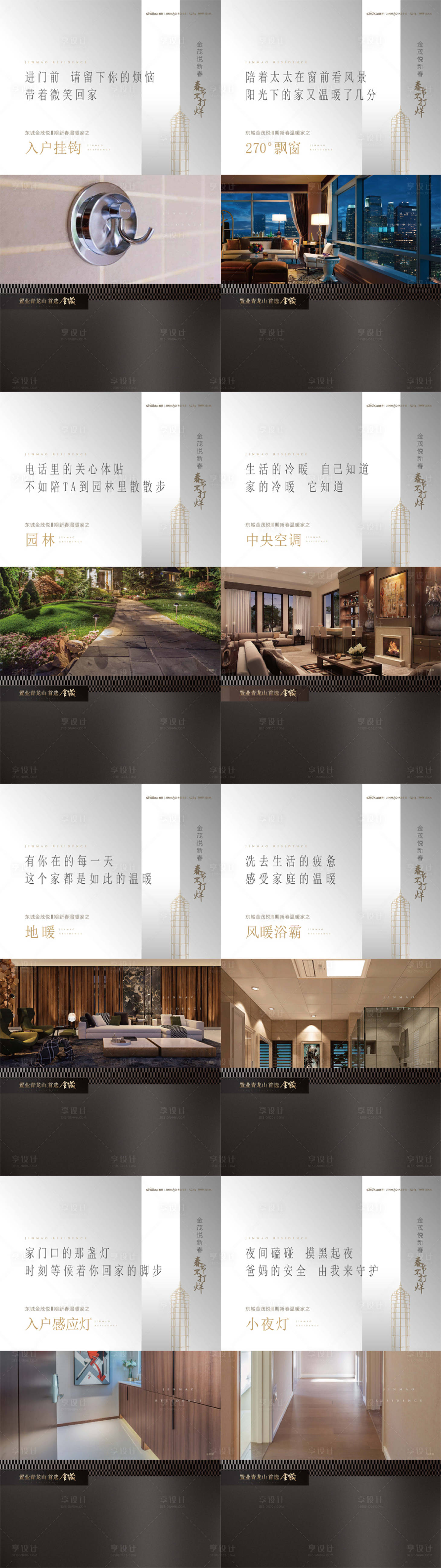 源文件下載【享設計】搜索編號：92890001424372055【地產價值點系列海報】