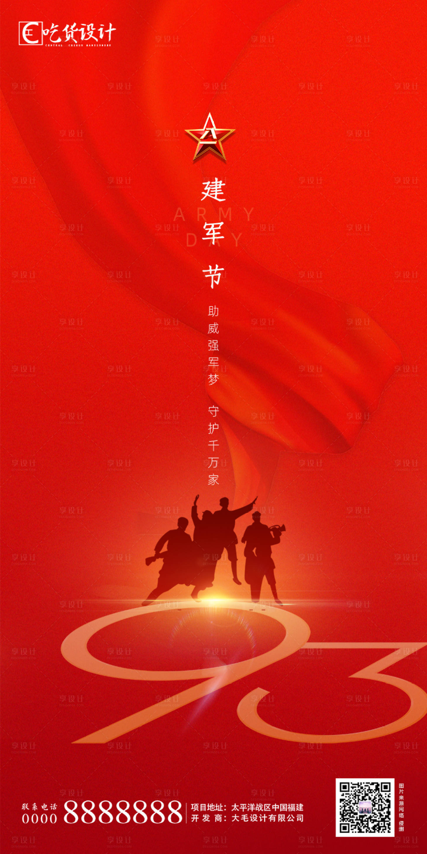源文件下载【享设计】搜索编号：54720001468027706【建军节】