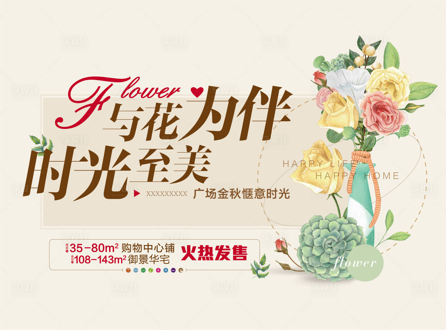 源文件下载【插花DIY活动海报】编号：76280001356351624