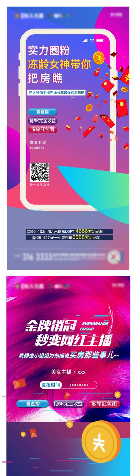 源文件下载【享设计】搜索编号：35290001409591450【房地产炫彩直播系列海报】