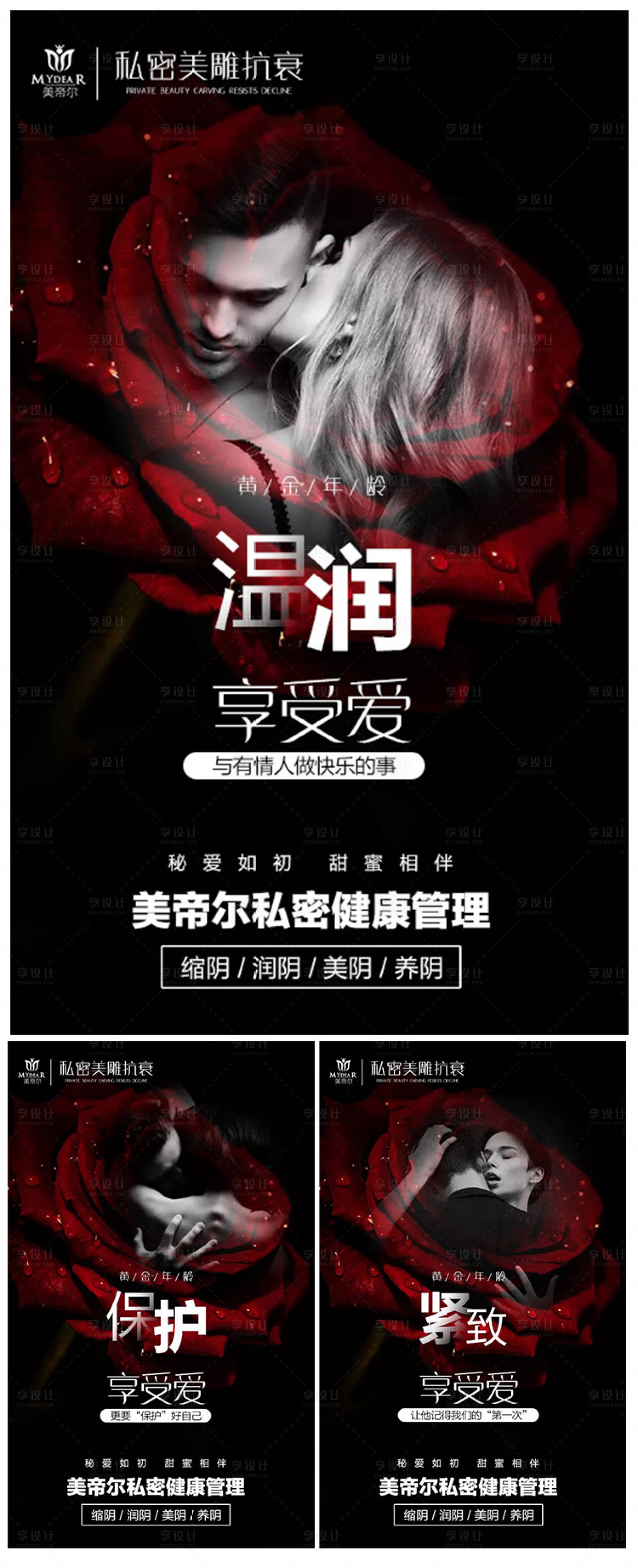 源文件下載【享設計】搜索編號：27150001434633431【私密宣傳系列海報】