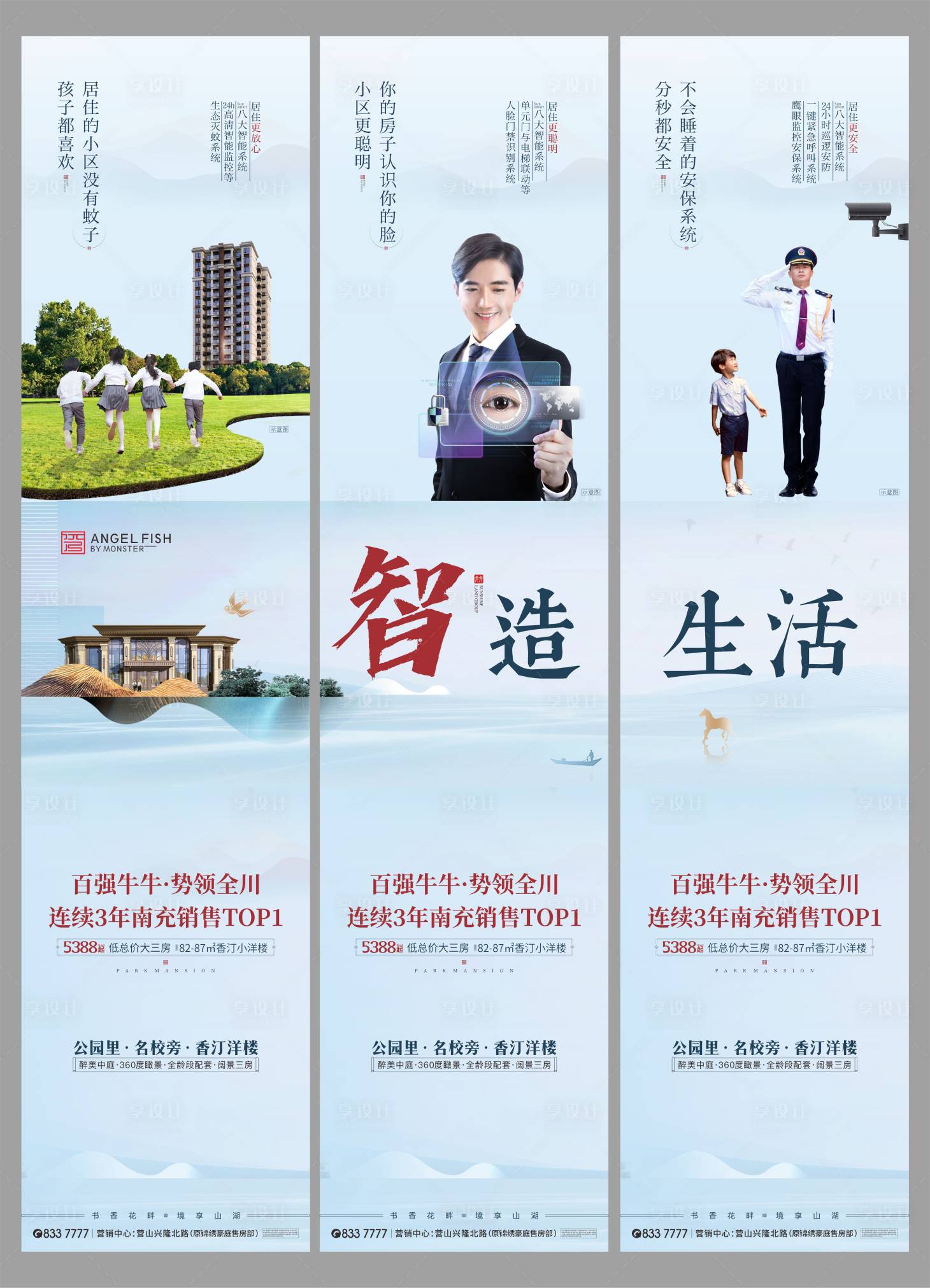 源文件下載【享設計】搜索編號：15870001399936563【地產智能化價值點三宮格長圖海報】