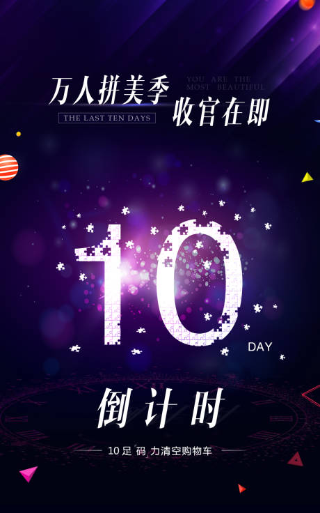 源文件下載【倒計(jì)時(shí)拼團(tuán)美容醫(yī)美  】編號(hào)：72850001417244663