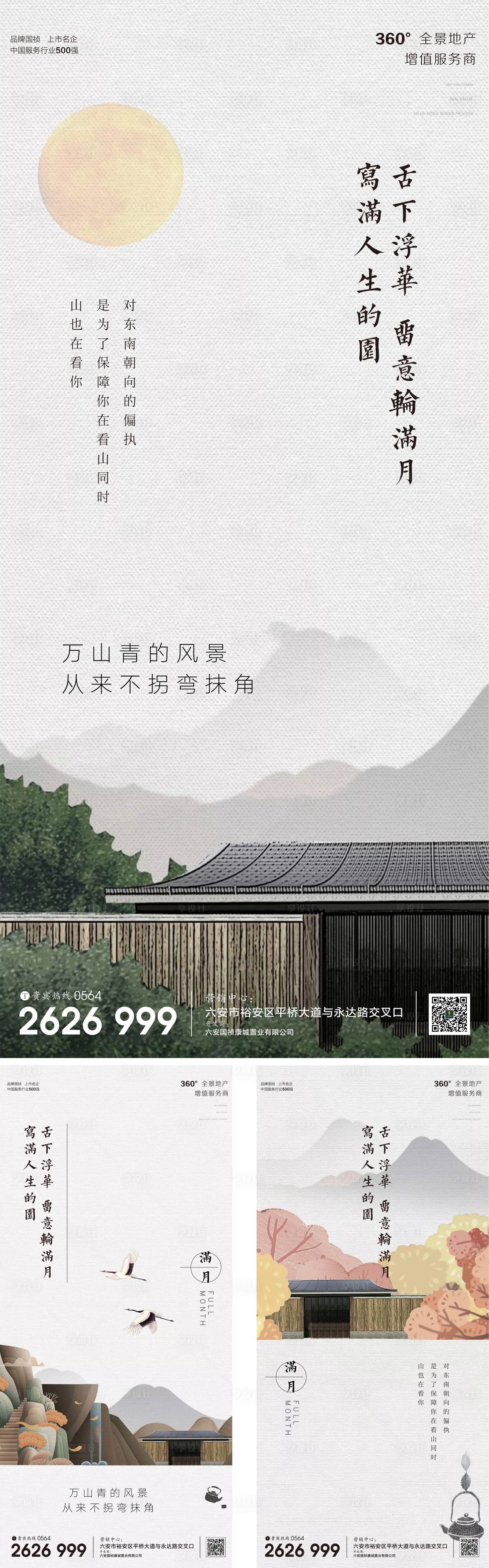 源文件下载【地产住宅山水系列微信单图海报】编号：19610001346937974