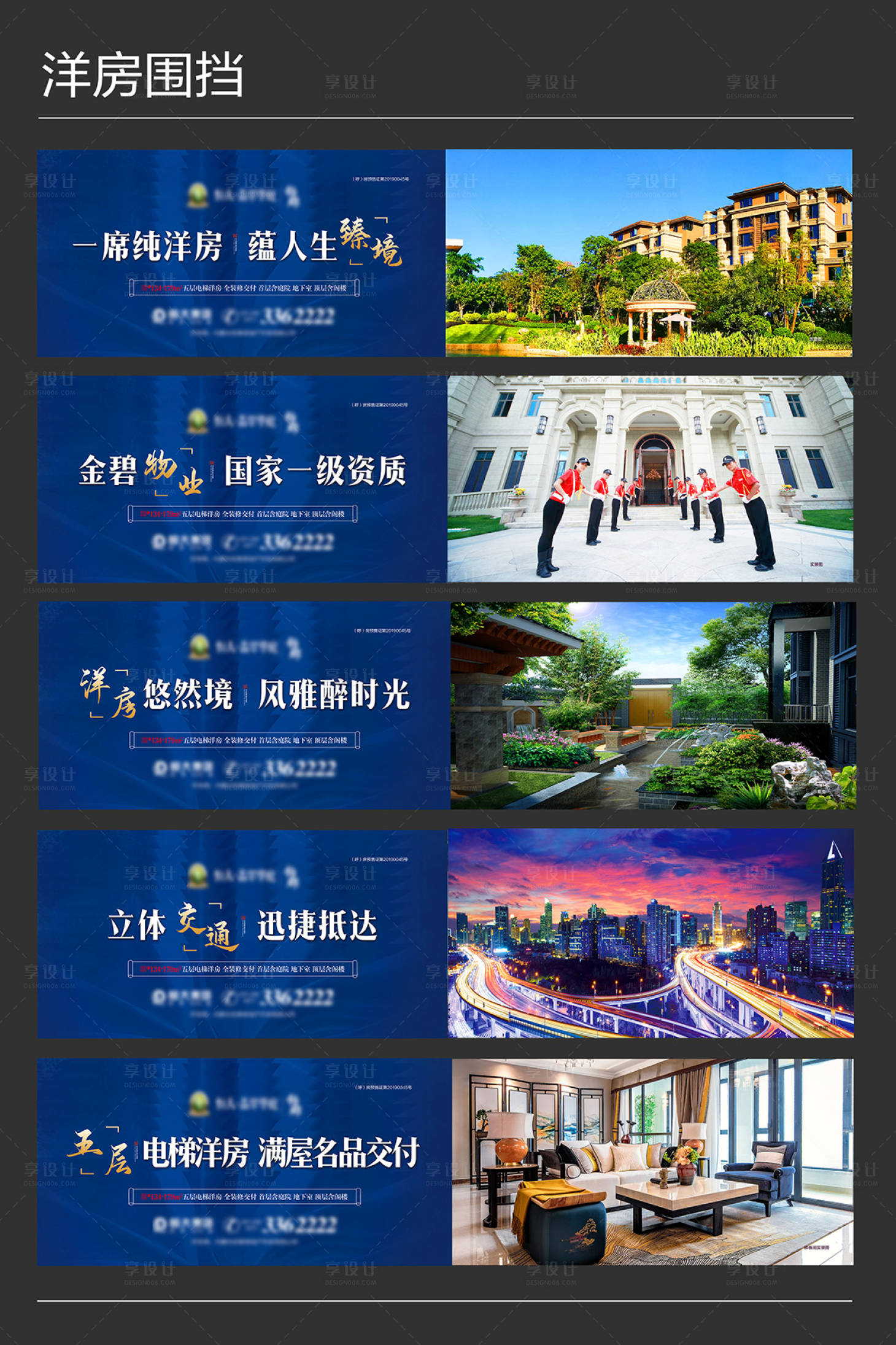 源文件下载【地产洋房系列海报】编号：61750001534154052