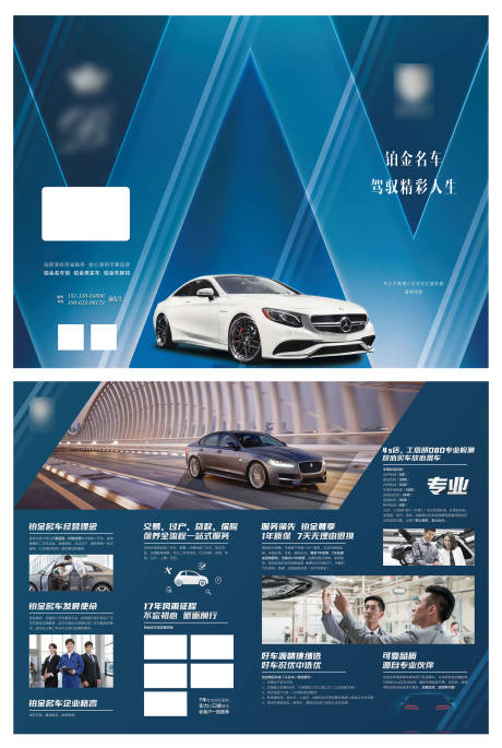 源文件下載【享設計】搜索編號：17200001548687431【品牌汽車維修三折頁】