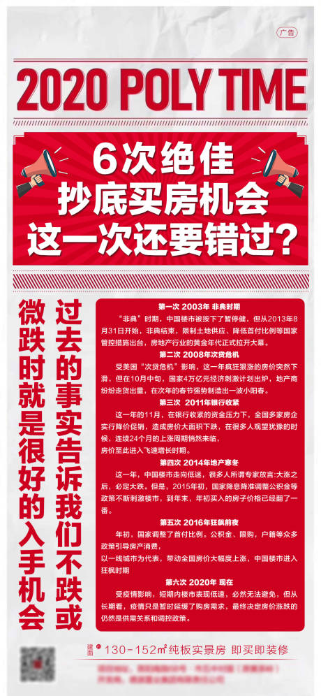 源文件下載【享設(shè)計】搜索編號：44120001403135231【大字報買房機會海報】