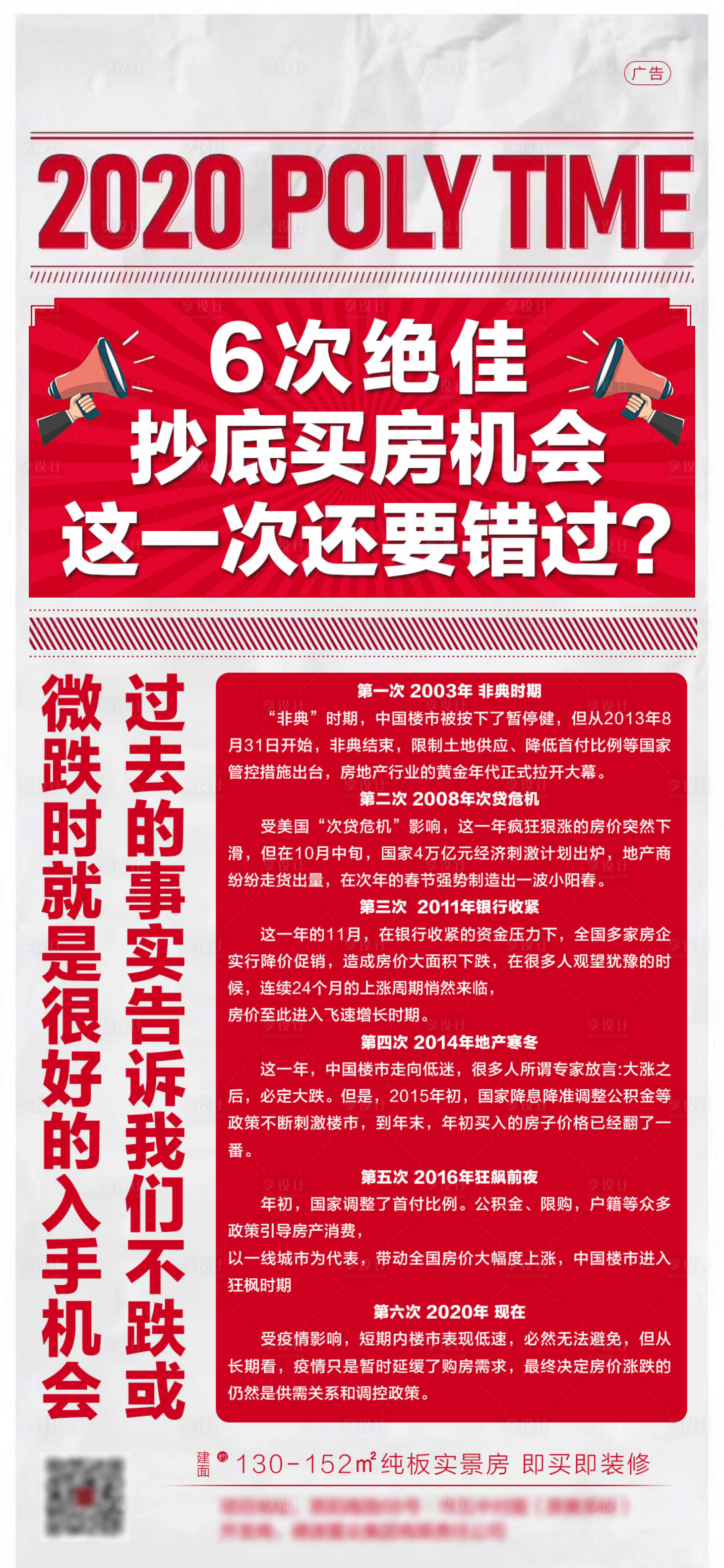 源文件下载【享设计】搜索编号：44120001403135231【大字报买房机会海报】