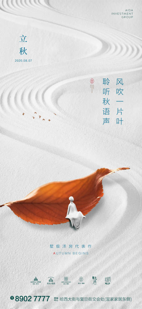 源文件下載【享設計】搜索編號：84020001508462079【立秋創意海報】