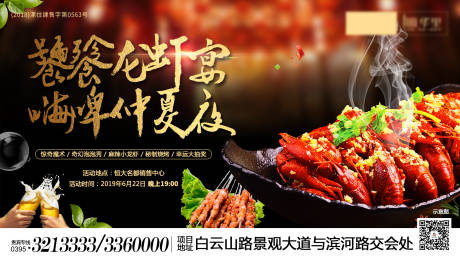 源文件下载【地产暖场小龙虾黑金活动展板】编号：96870001536655819