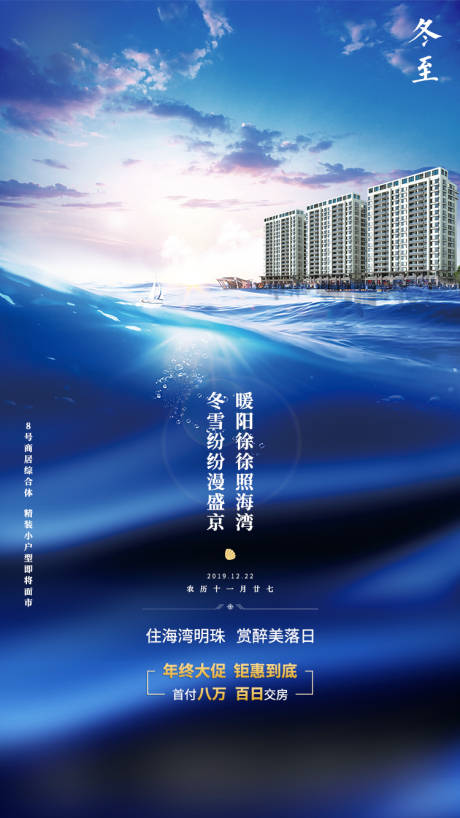 源文件下载【地产冬至节气移动端海报】编号：68890001382822722