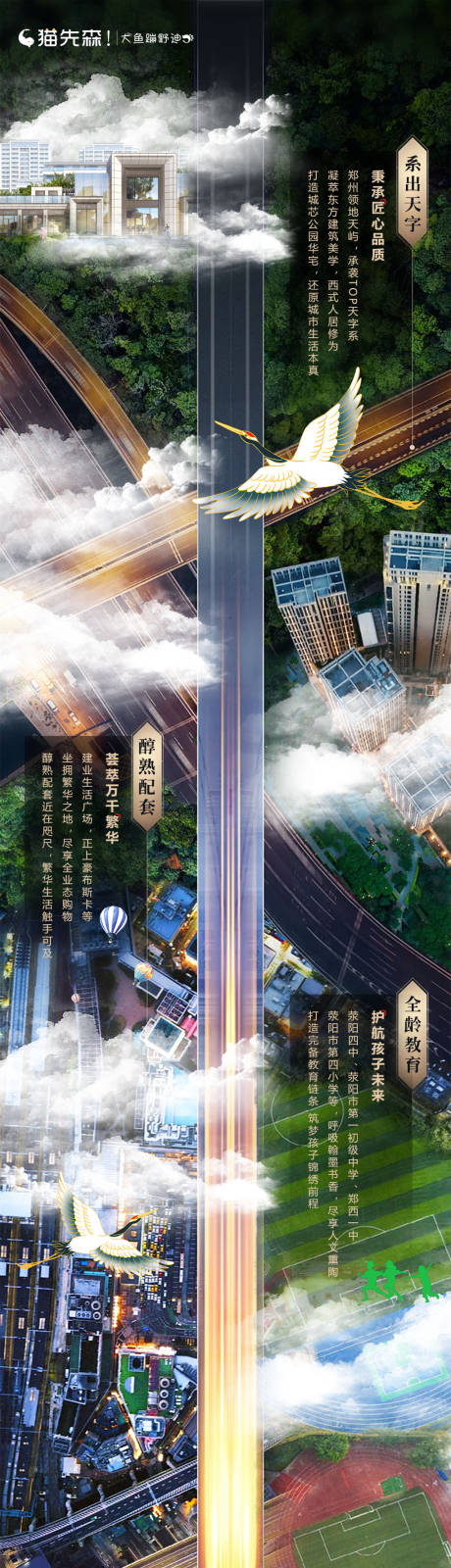 源文件下載【地產(chǎn)價值點(diǎn)配套長圖海報】編號：71730001394836107