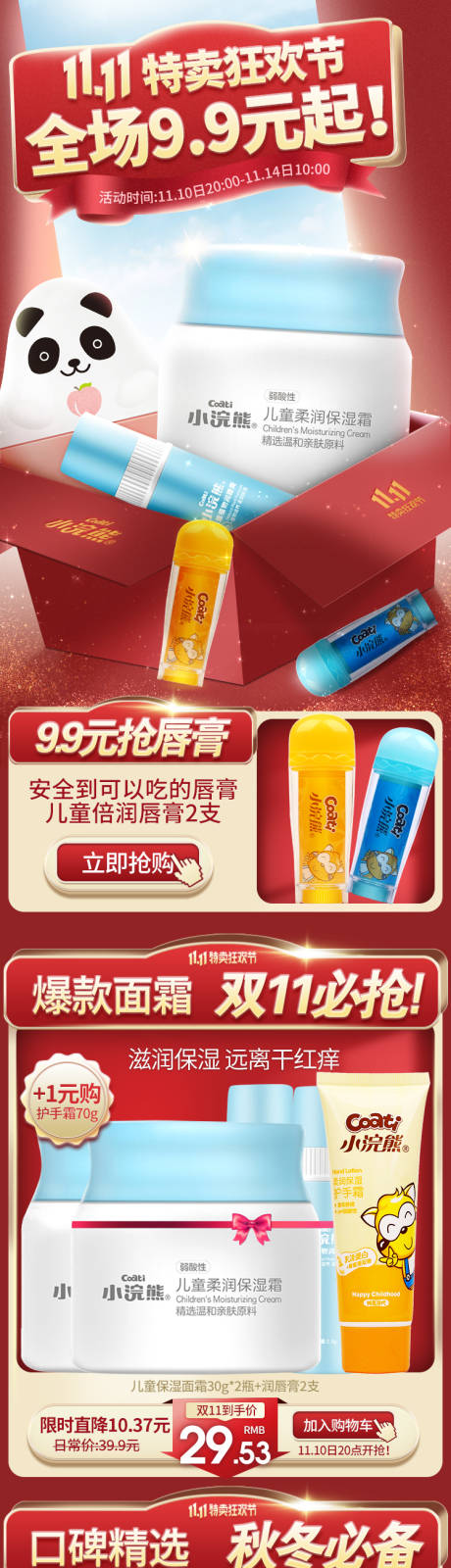 源文件下载【双11促销红色卡通手绘儿童护肤品无线】编号：17230001284557706
