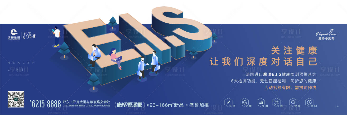源文件下載【享設計】搜索編號：57510001478795449【房地產(chǎn)體檢海報】