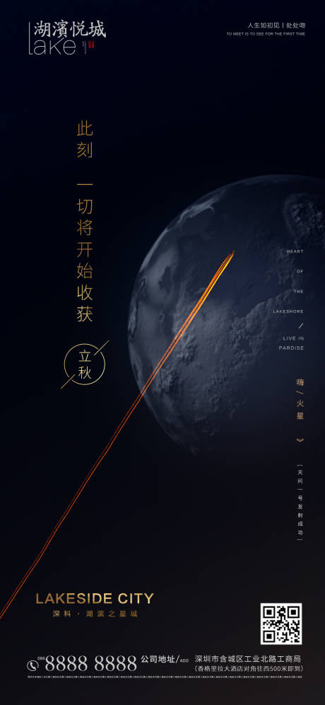 源文件下载【立秋节气海报】编号：33910001530692070