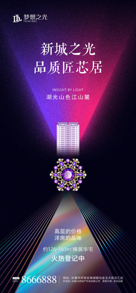 源文件下载【享设计】搜索编号：42710001334883978【房地产炫彩海报】
