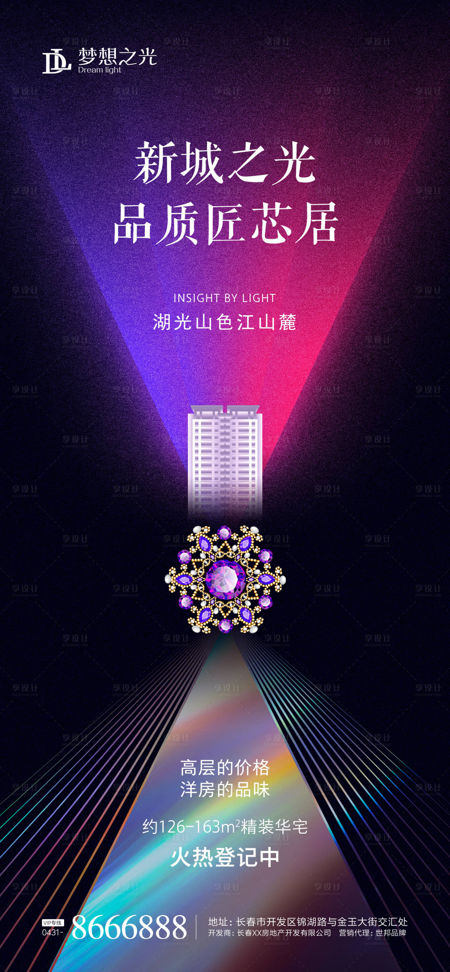源文件下載【享設計】搜索編號：42710001334883978【房地產炫彩海報】