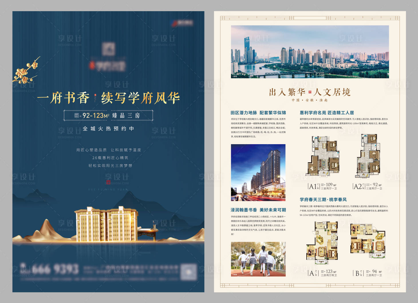 源文件下載【享設(shè)計(jì)】搜索編號：78650001403383450【地產(chǎn)學(xué)區(qū)房單頁】