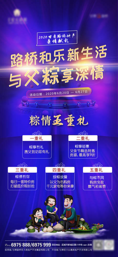 源文件下载【父粽享情深活动海报】编号：70830001488292252