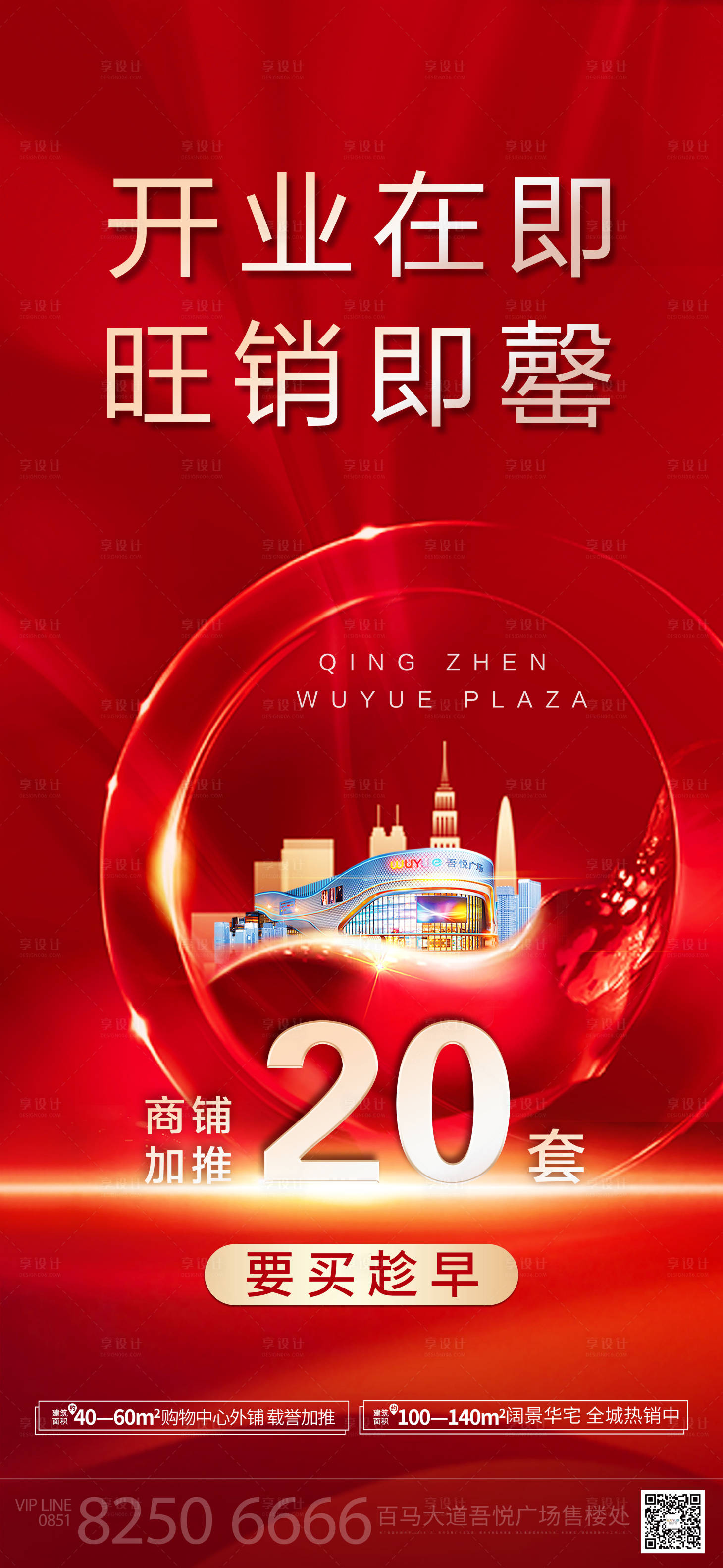 源文件下載【紅金商業(yè)商鋪單圖】編號(hào)：51350001495548368
